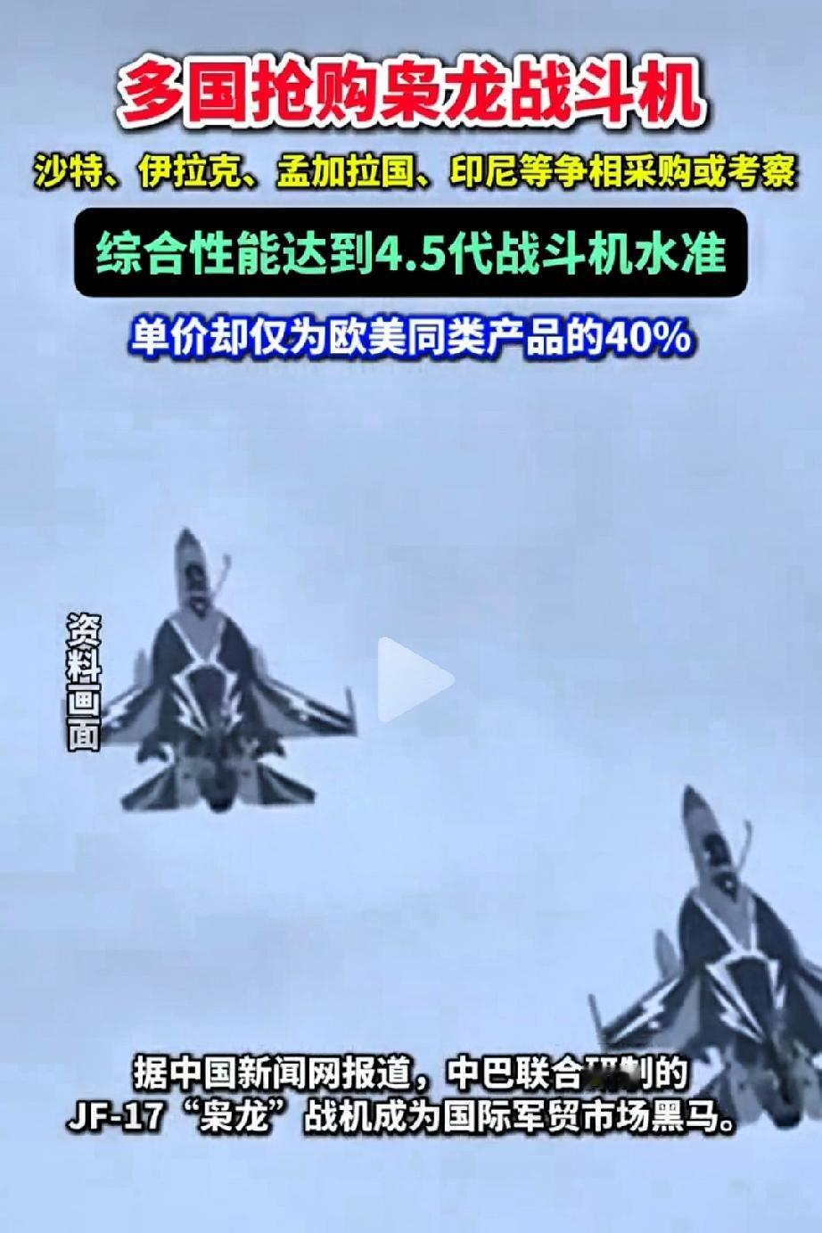 这事儿真绝了！“枭龙”现在成军贸界的“硬通货”，多国排队抢购，跟大卖场打折似的！