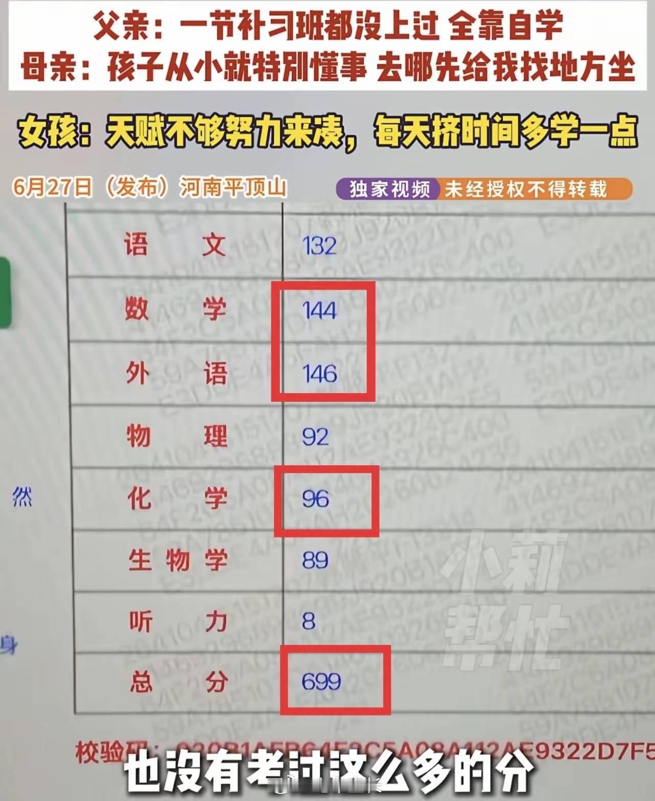河南高考699分女生“家庭背景”冲上热搜：当你成功了，身边全是好人这句话对于高中