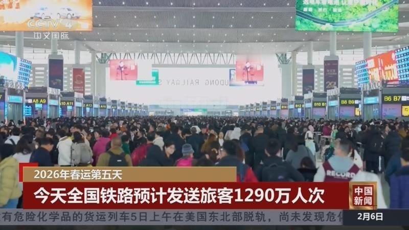 根据2026年2月6日（春运第5天）发布的权威数据，全国铁路和民航运输情况如下：