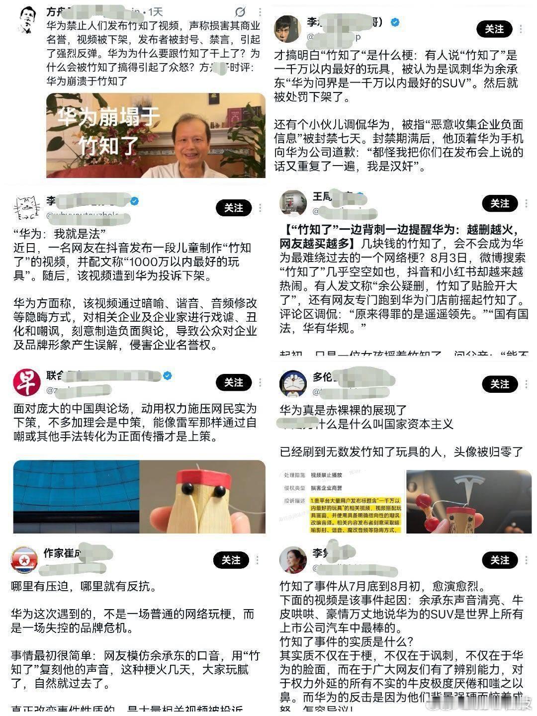 做早饭时想【竹知了事件绝对是内外联动的舆论战】一个小小的竹知了，搞成了一场舆论