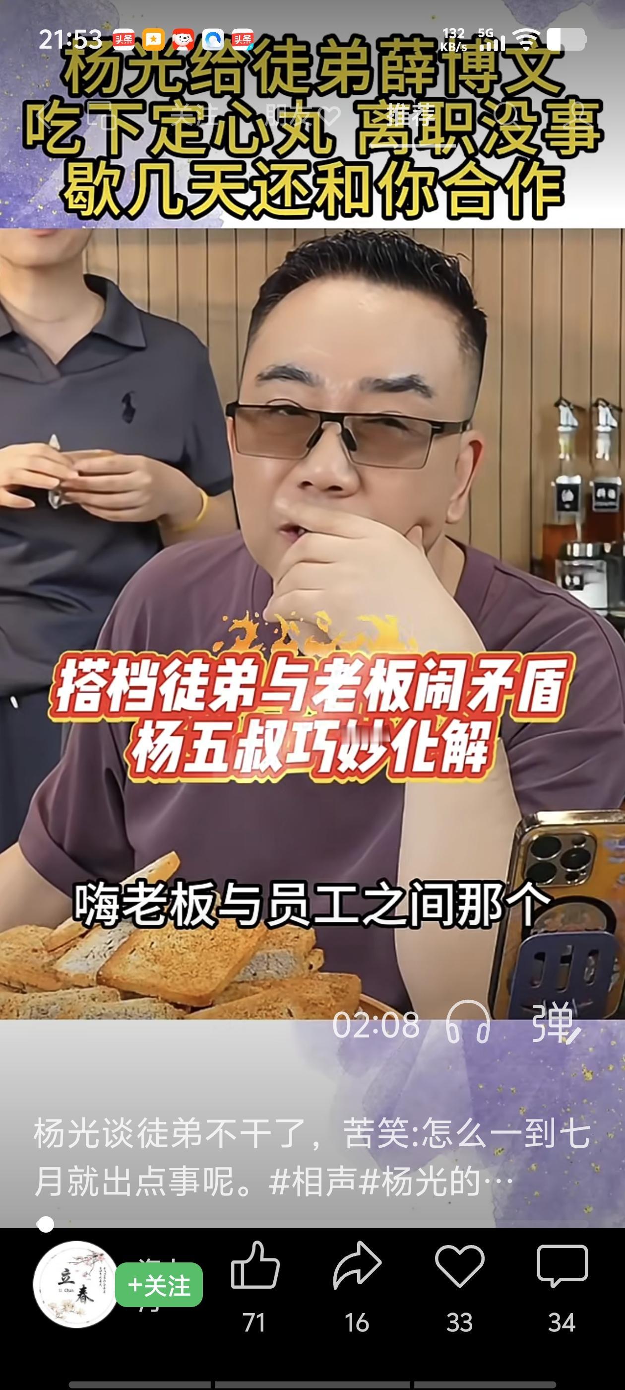 昨晚，杨老五就徒弟小薛退出相声社，在直播间回应了粉丝的提问，他似乎也不想挑明事情