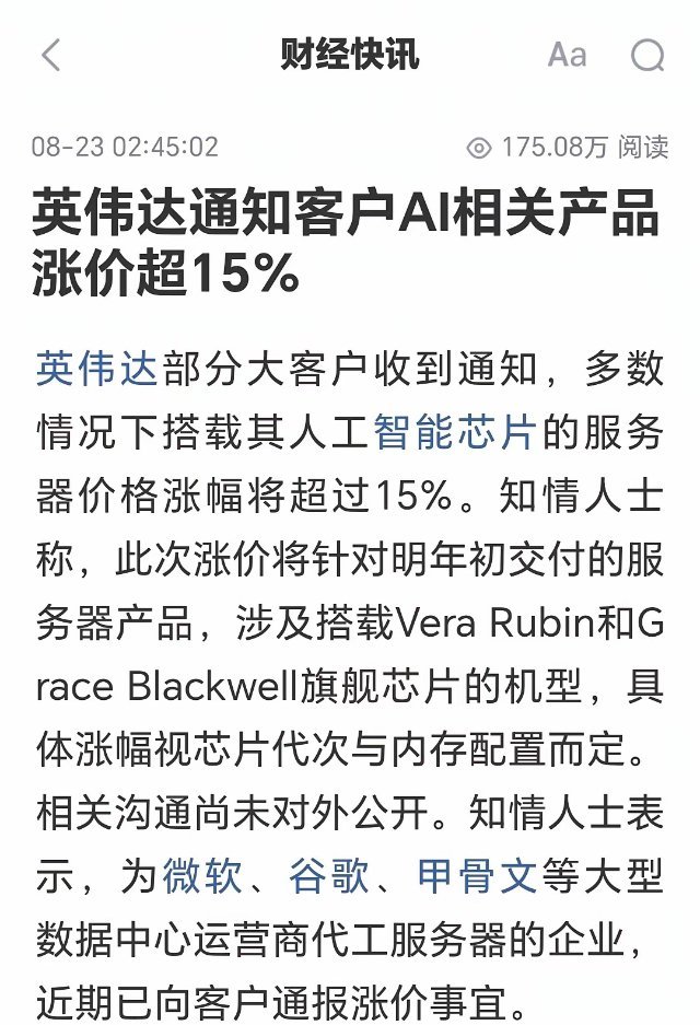 周末传来一则重磅产业消息，英伟达通知海外大客户，明年交付的新一代旗舰AI服务器，