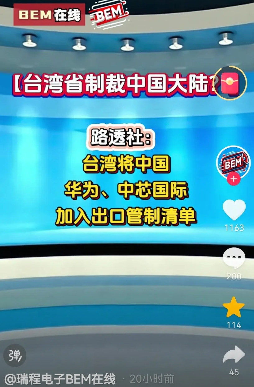 湾湾敢制裁中国大陆，将华为、中芯国际列入出口管制清单。湾湾自寻死路，我们能不