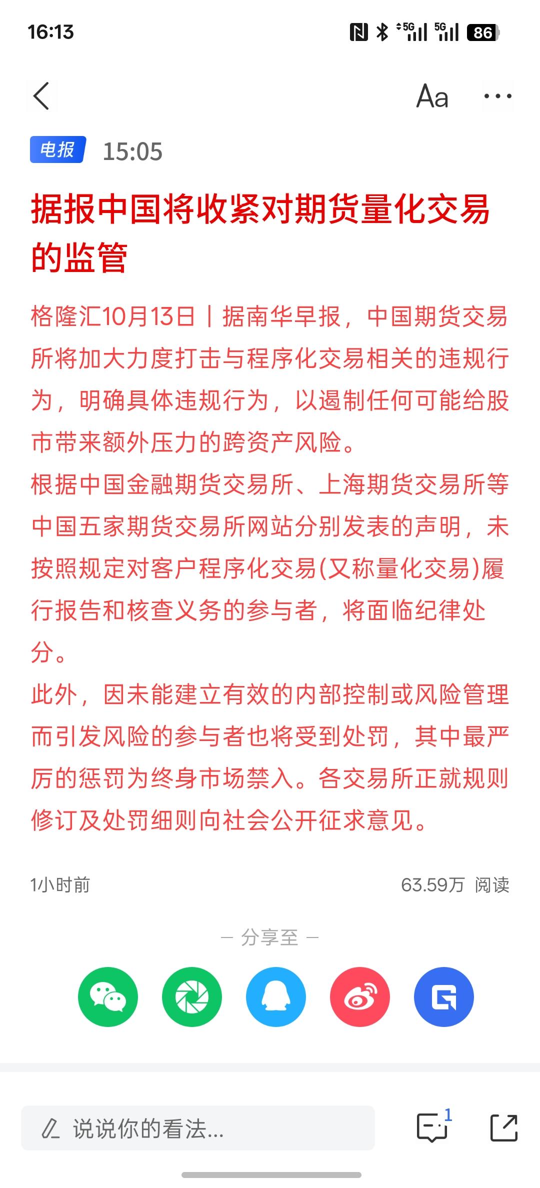 利好消息，据报中国将收紧对期货量化交易的监管，量化交易受到监管，甚至把它收紧，减