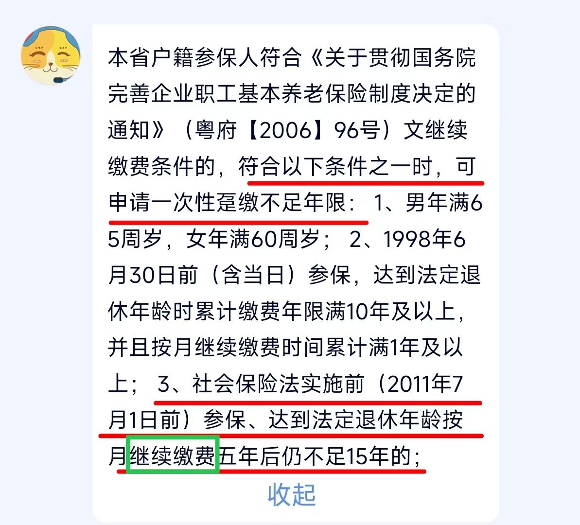 “不是说达到法定退休年龄后延缴5年，累计缴费仍不足15年，就可以一次性补缴然后退