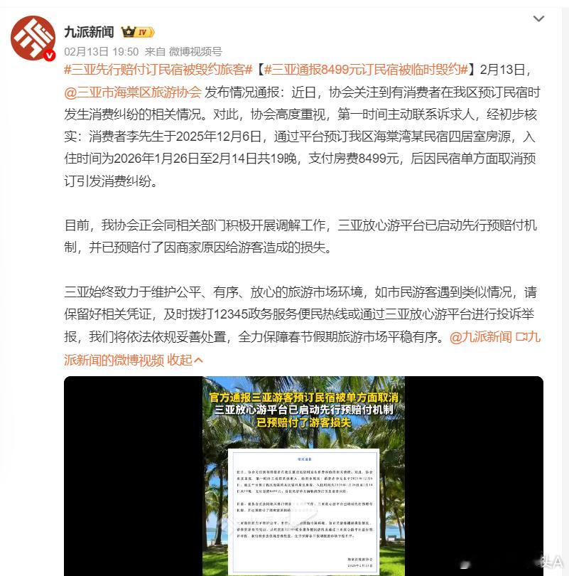 大概率是春节假期当地酒店/民宿价格必须暴涨，已被预定的房阻碍了商家获利，商家单方