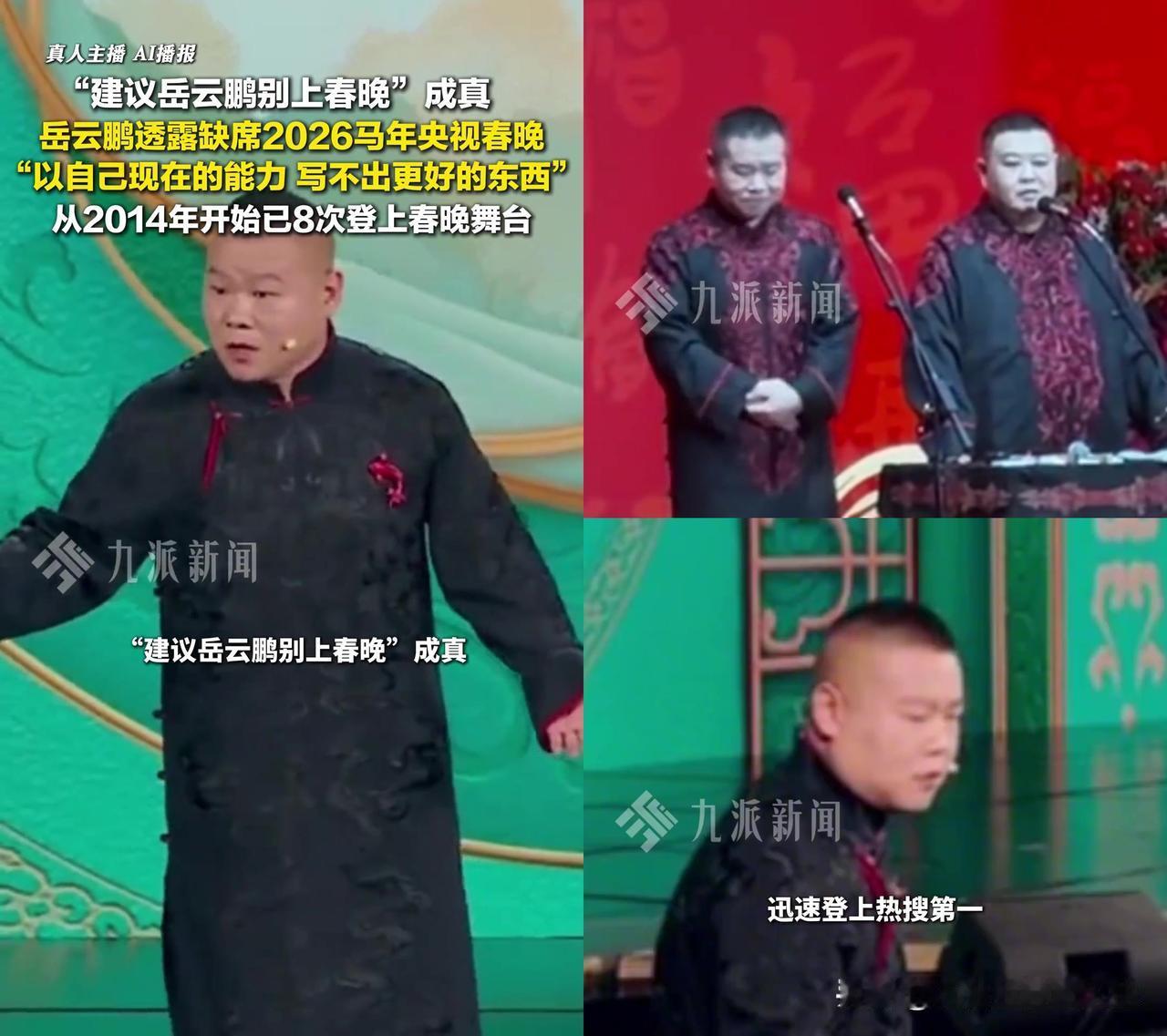 岳云鹏退春晚，有人拍手有人疼？看完数据我傻了！2025年他的相声才2.6