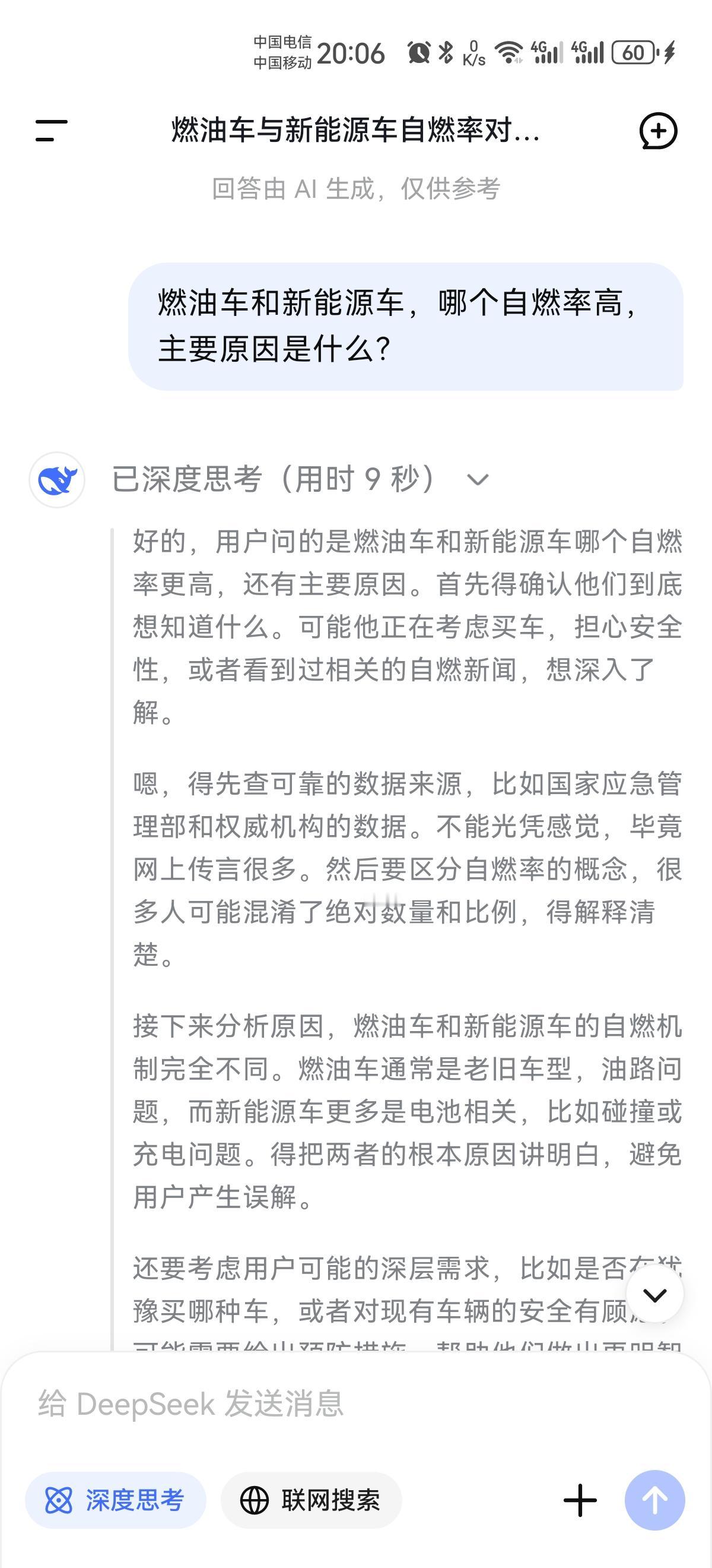 还是Deepseek厉害！燃油车和新能源车谁的自燃率更高？为何网络上刷到的都