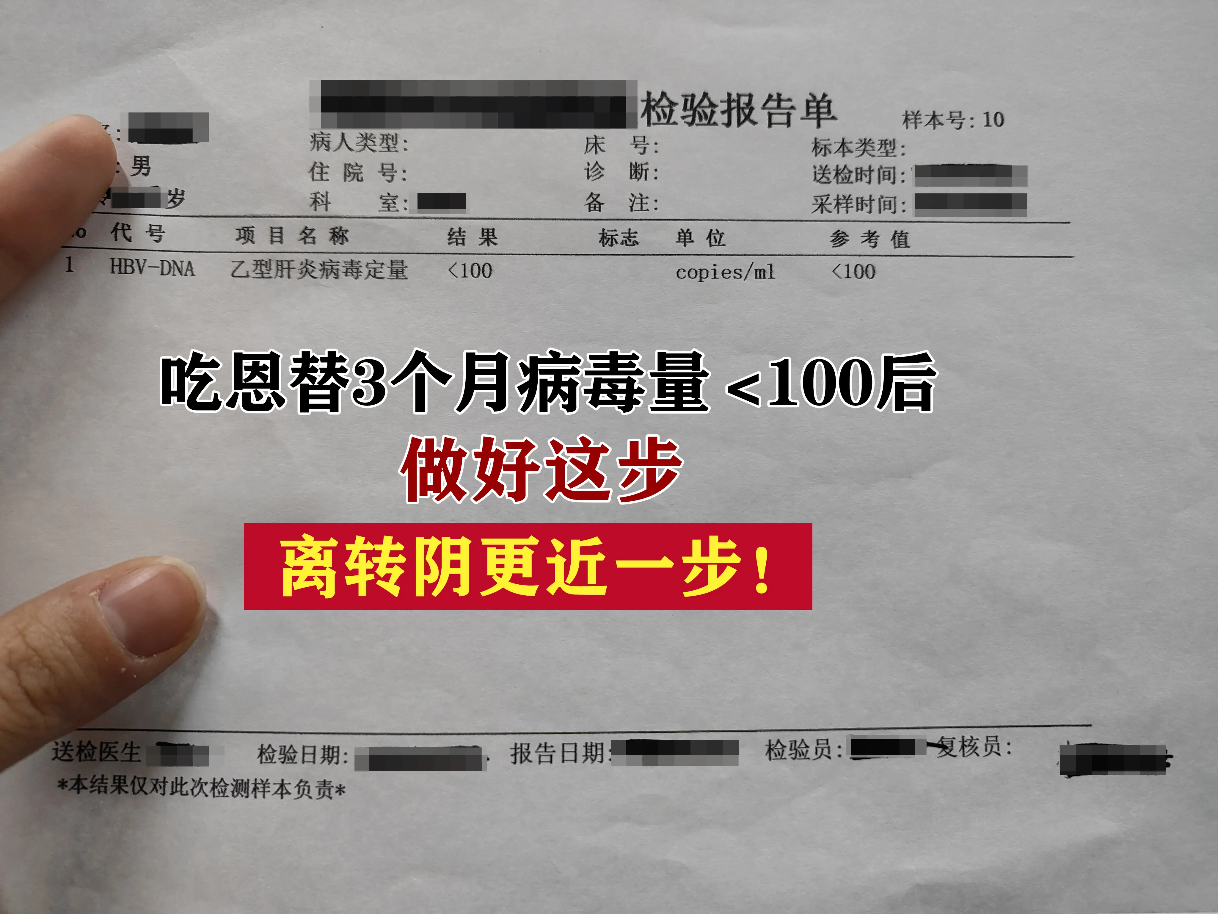 吃恩替卡韦3个月就把病毒量降到100以下，说明抗病毒效果还不错，病毒已...