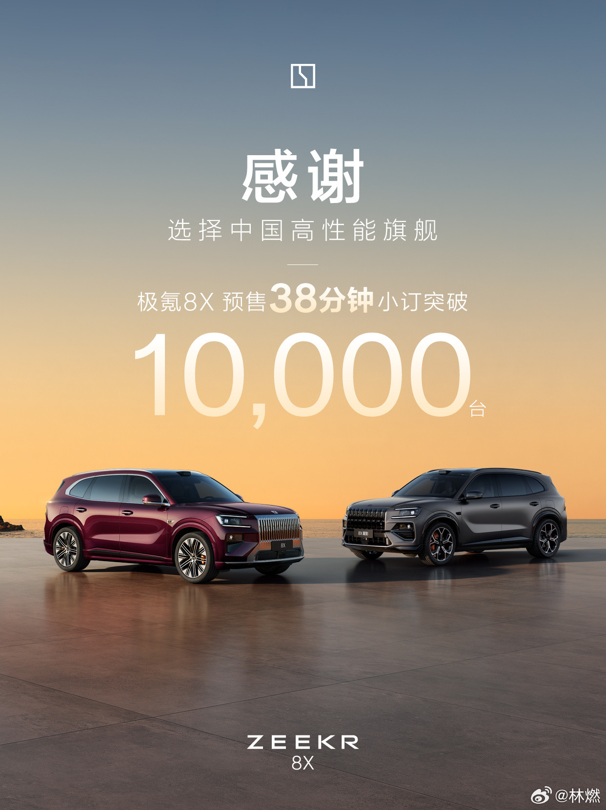 3月16日，高性能大五座旗舰SUV极氪8X开启预售，凭借硬核性能配置，新车预售3