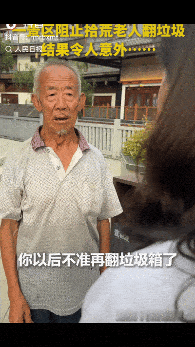 “以后别再翻了！”河南景区工作人员对七旬拾荒老人说了句“狠话”，老人一脸懵。下一