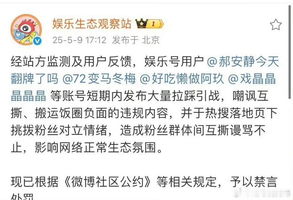 又禁言了一大批​​​