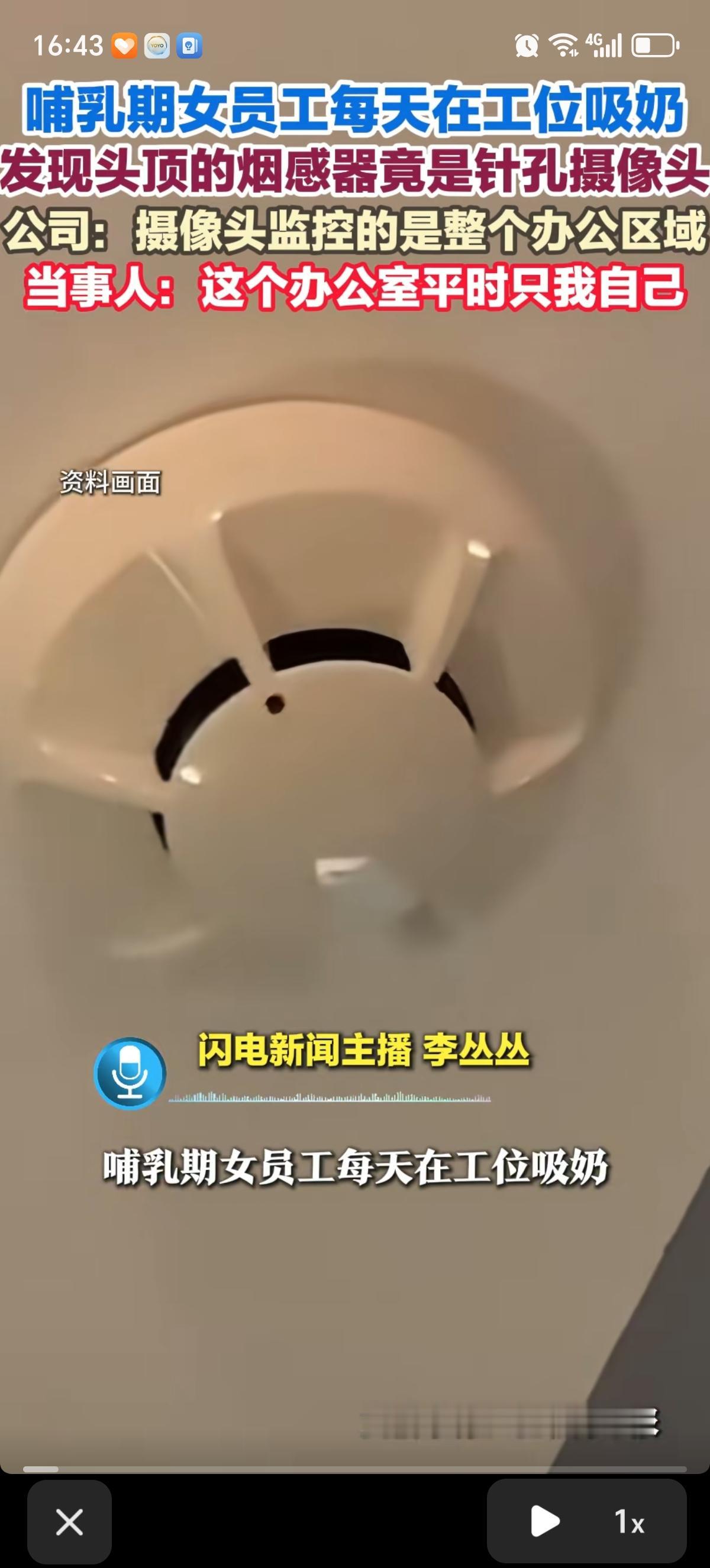 北京有个哺乳期妈妈，每天在自己的工位上吸奶，某天抬头发现自己头顶上的烟感器竟是一