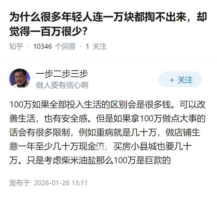 为什么很多年轻人连一万块都掏不出来，却觉得一百万很少？