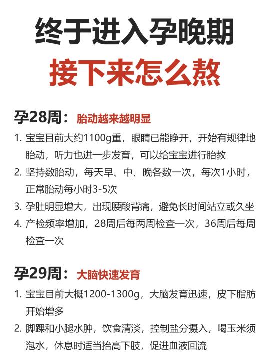 终于进入孕晚期，接下来的日子，怎么熬？