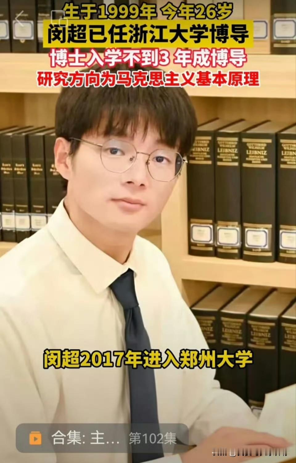 刚看到闵超的博导之路，有点惊讶。二十六岁在浙大带博士，确实少见。本科在郑州大