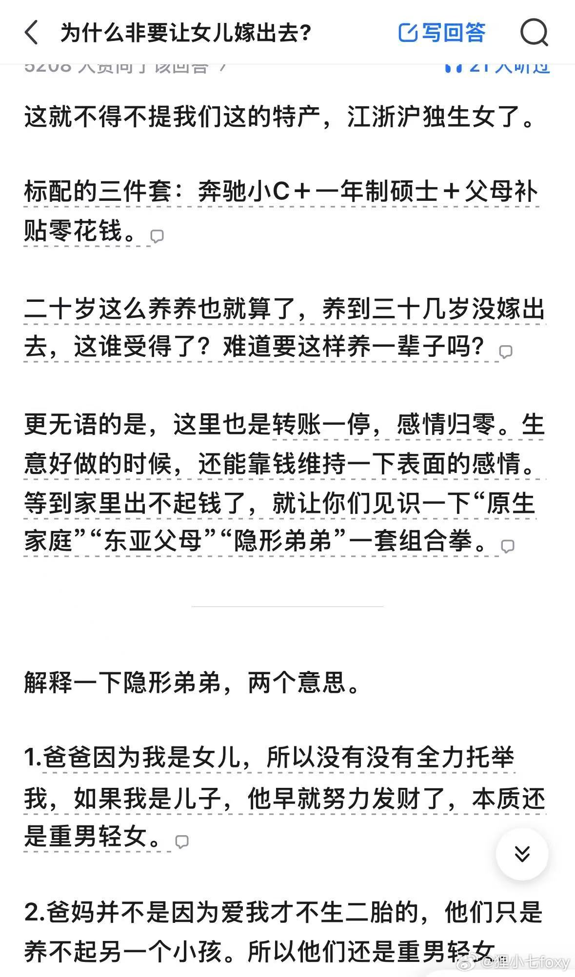 江浙沪独生女这个牛逼，“隐形弟弟”都出来了​​​