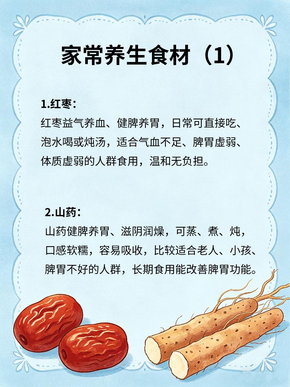 少吃补药，多吃家常食材很多人养生喜欢依赖补药💊，其实补药不如家常食材🥦，家