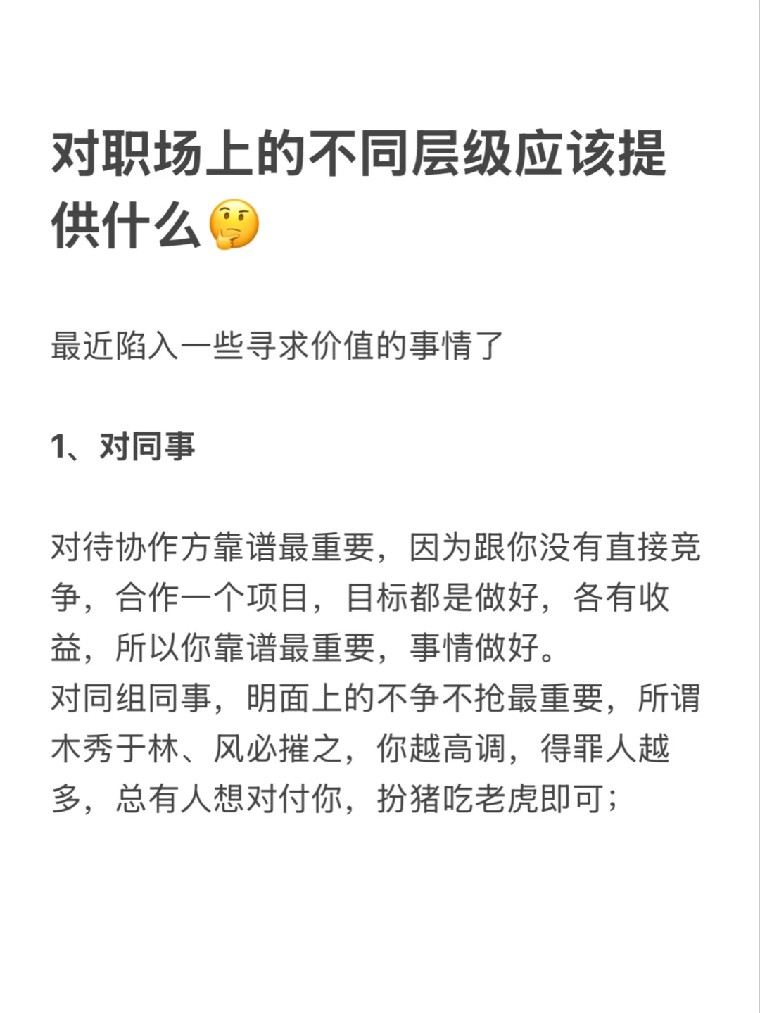 对职场上的不同层级应该提供什么？