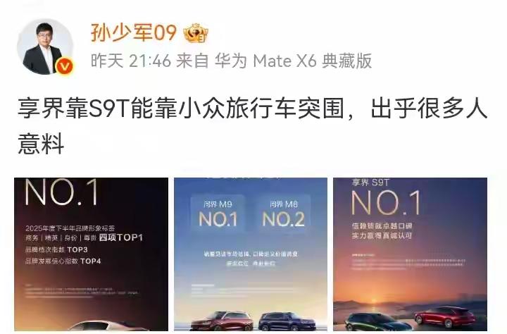 关于享界S9T这一款旅行车！能够靠着小众旅行车的突围，真的超出了很多人的想象！而