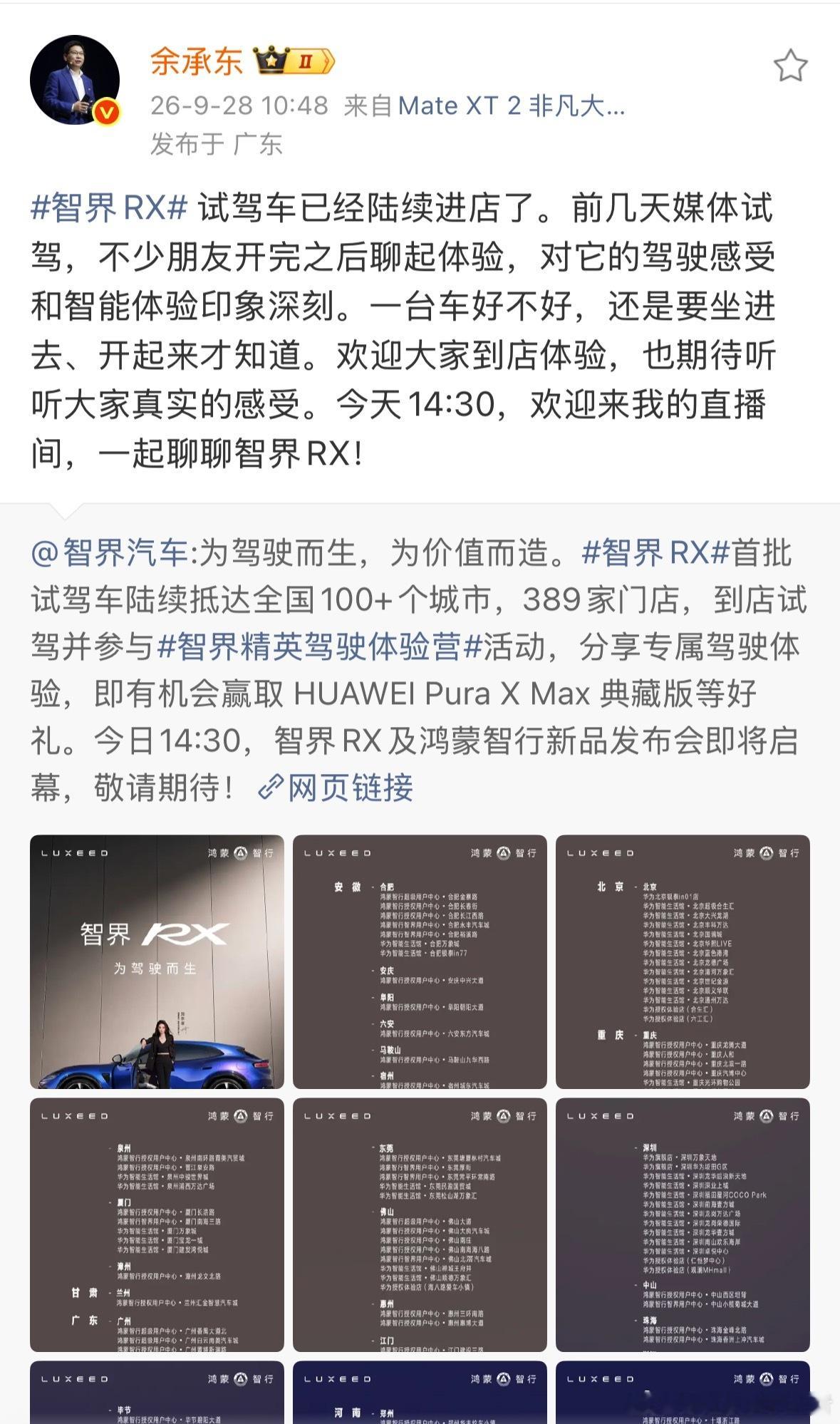 鸿蒙智行发布会被余承东称为“鸿蒙智行迄今为止最好开的车”智界RX，今天试驾车已陆