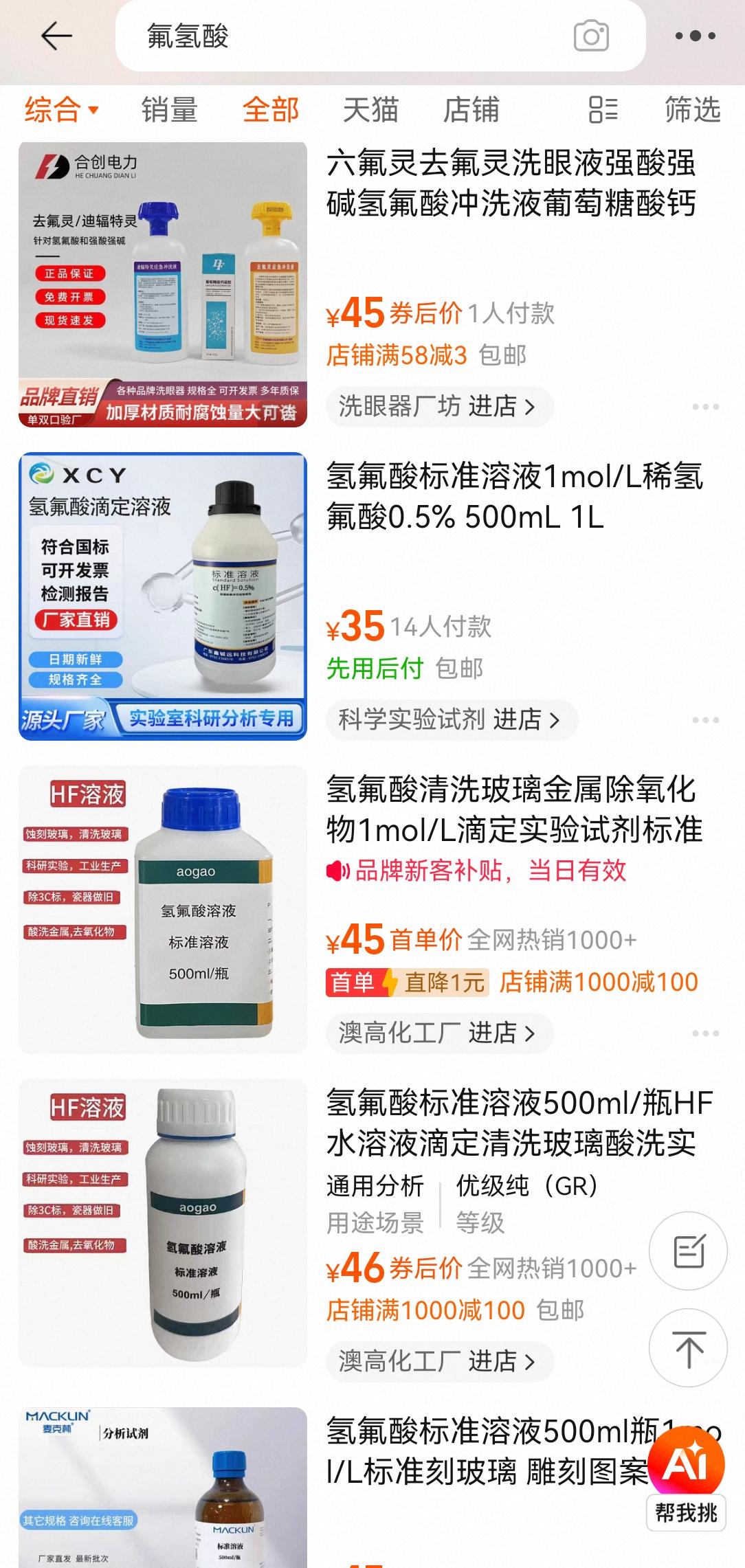 杭州一个女子出门散步，结果踩到了氢氟酸，虽然及时送医，但仍然没能挽回生命。氢