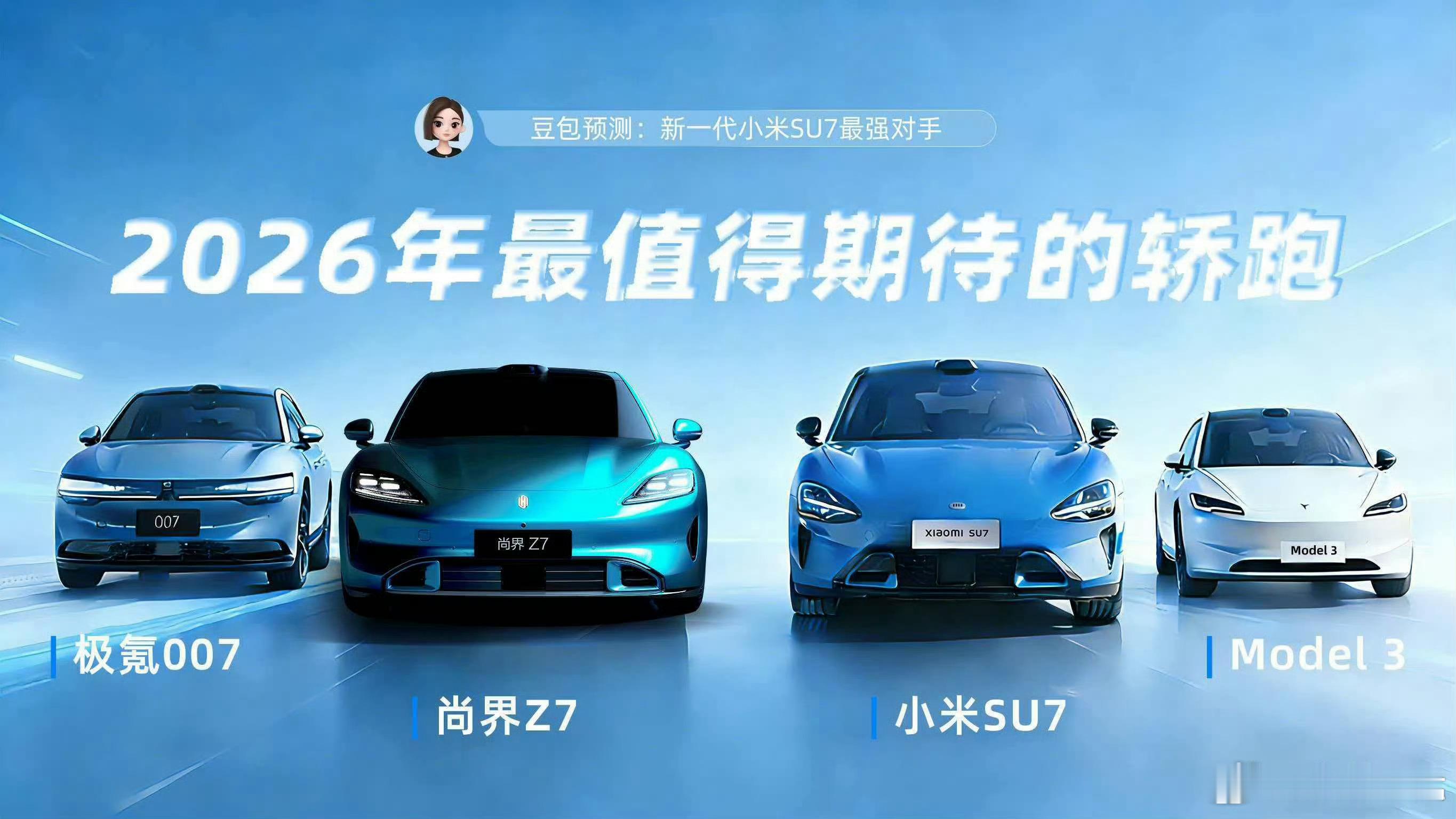 已知小米SU7宽2米，请问Z7宽度是多少？这么一看，其他三款车都成老头乐了，到底