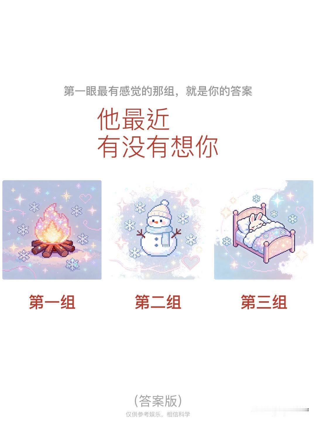 他最近有没有想你第一组第二组第三组