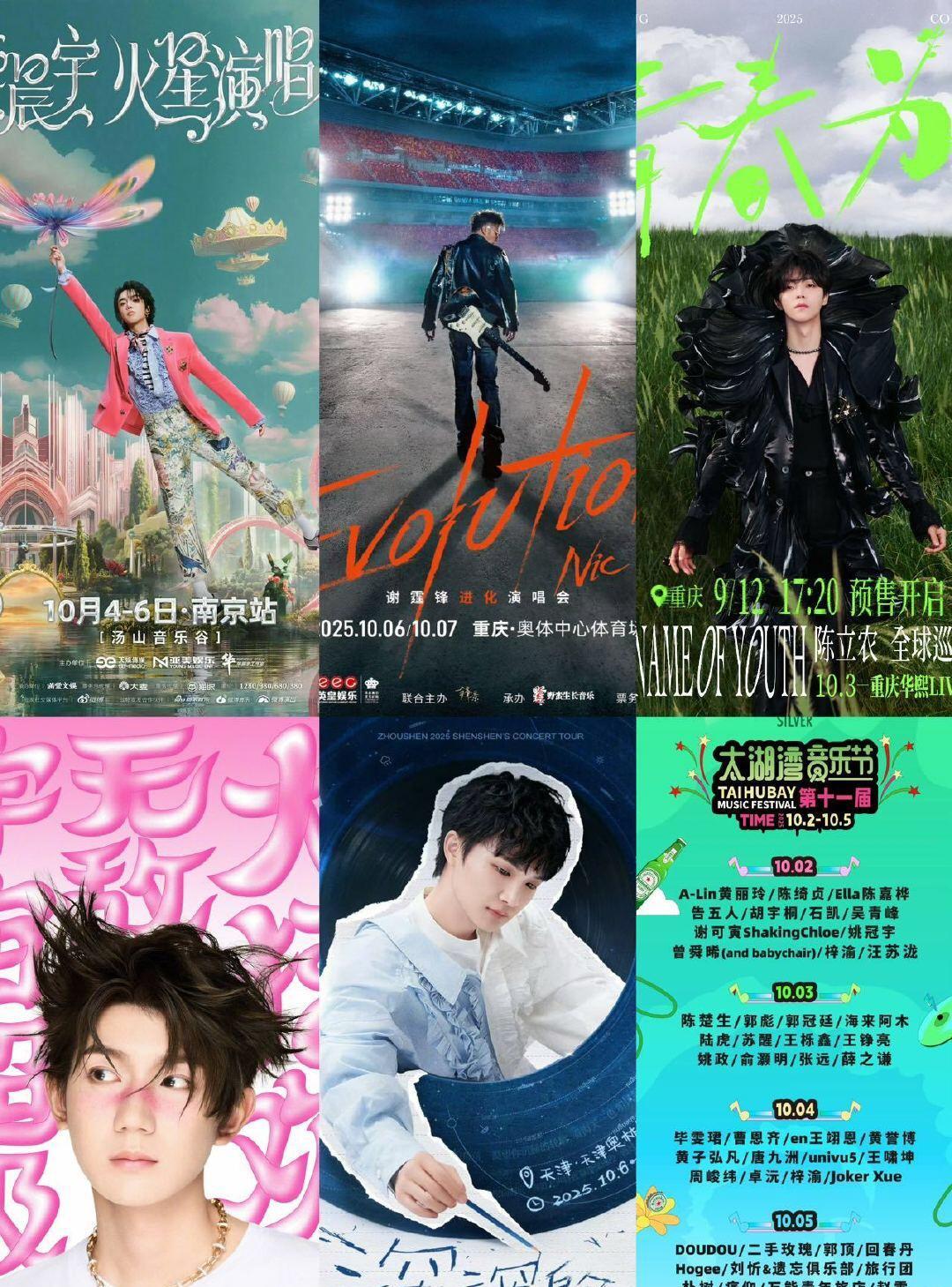 2025国庆假期最热门的演唱会！一：华晨宇火星乐园演唱会——南京汤山音乐谷——
