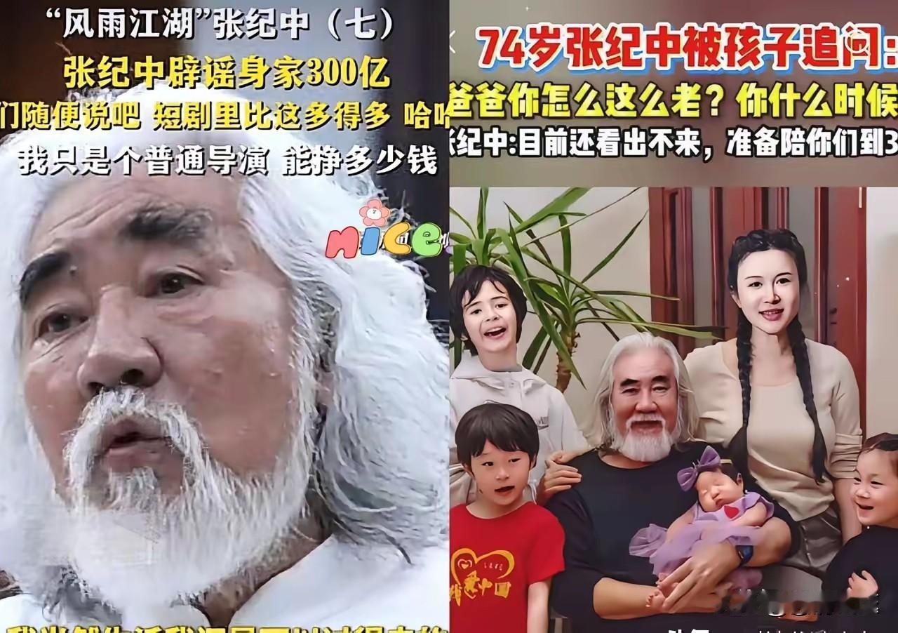 张纪中终于尝到恶果，被问“你什么时候死”！​74岁的张纪中，近日被儿子问“你