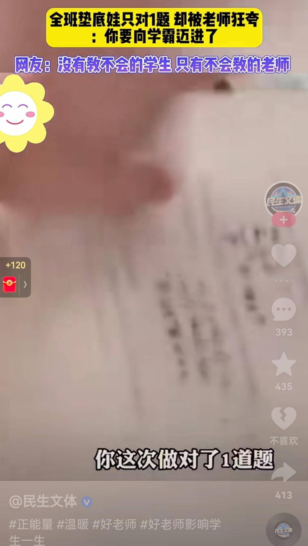 这才是因材施教！全班垫底的孩子做对了一道题目，老师知道孩子进步了，没有置之不理，