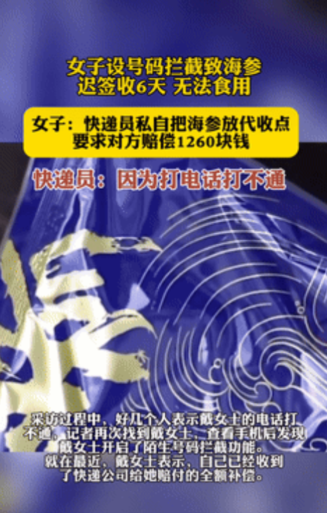 “冤吗？”浙江嘉兴，一女子通过电视购物频道，下单了价值2500多元的新鲜海参，商