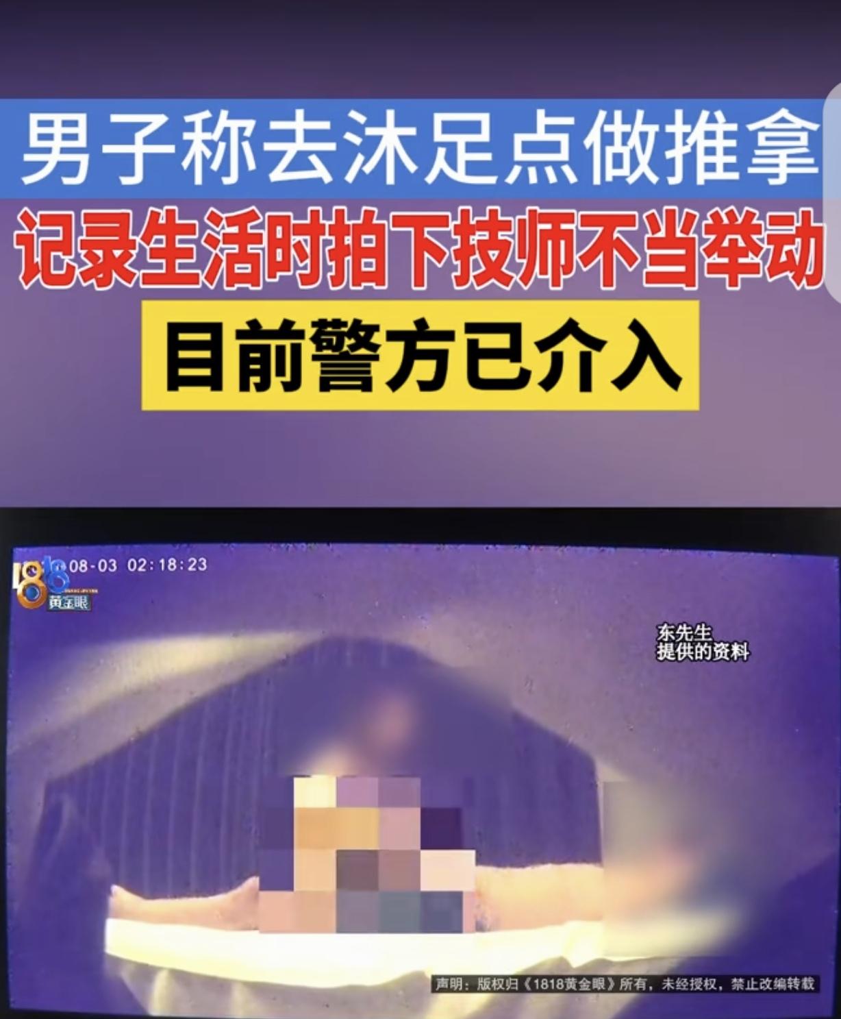 “白嫖得太下作了！”浙江杭州，一男子凌晨去沐足店放松，买了699元的推拿套餐，然