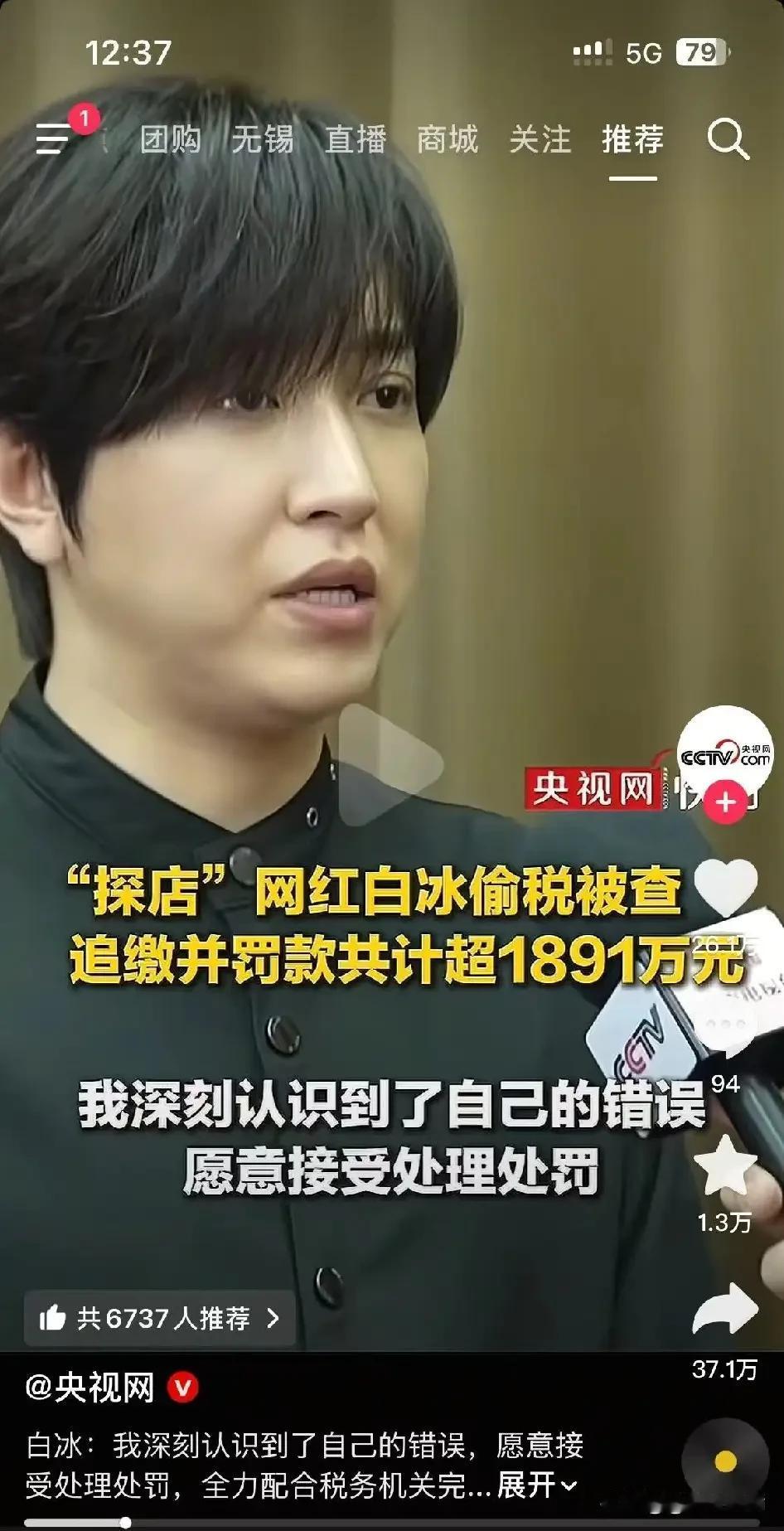 白冰拥有4000万粉丝，却用空壳个体户、转换收入性质、虚假申报，四年偷税超900