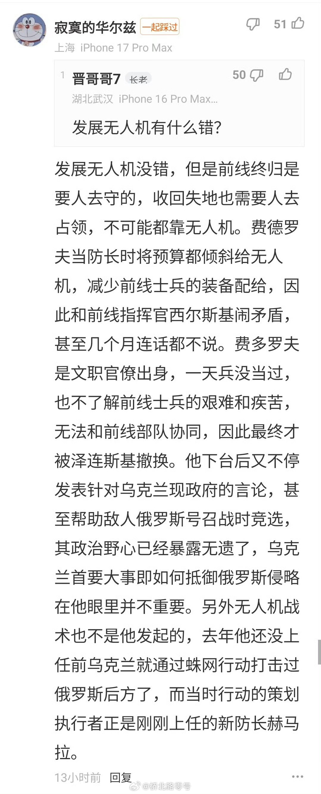 这是比较客观的评价费多罗夫和西尔斯基之争俄乌战争速报