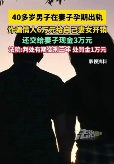 荒唐！湖北黄石，一男子在妻子怀孕期间，通过网络平台出轨第三者。不料，男子的妻子突