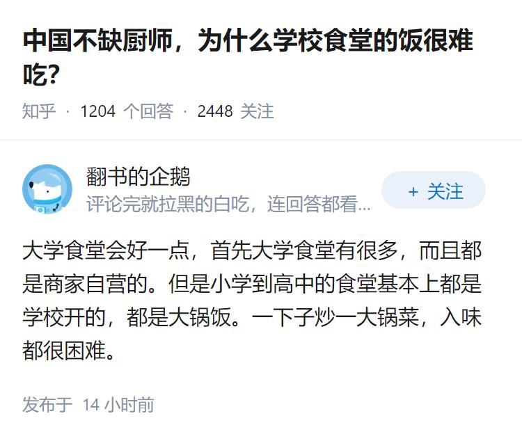 中国不缺厨师,为什么学校食堂的饭很难吃?