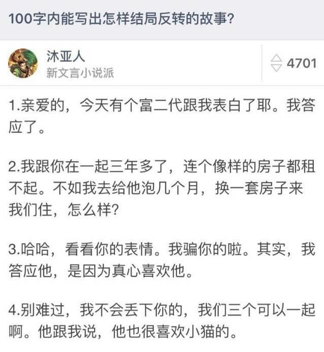 「100字内能写出怎样结局反转的故事？」艾玛好喜欢这个故事啊​搞笑​​​​