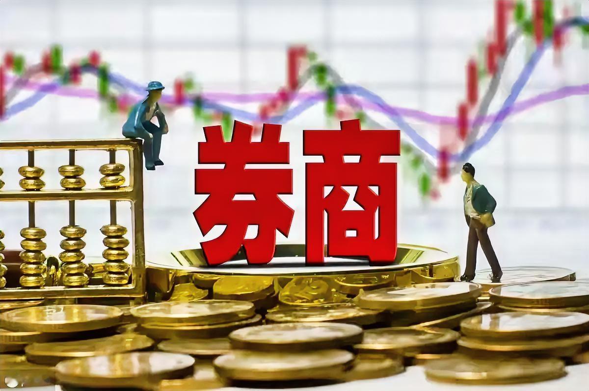 券商明天会继续登台继续表演，继续奏乐继续舞！这个渣男明天会喝上一壶白酒，喊上保险