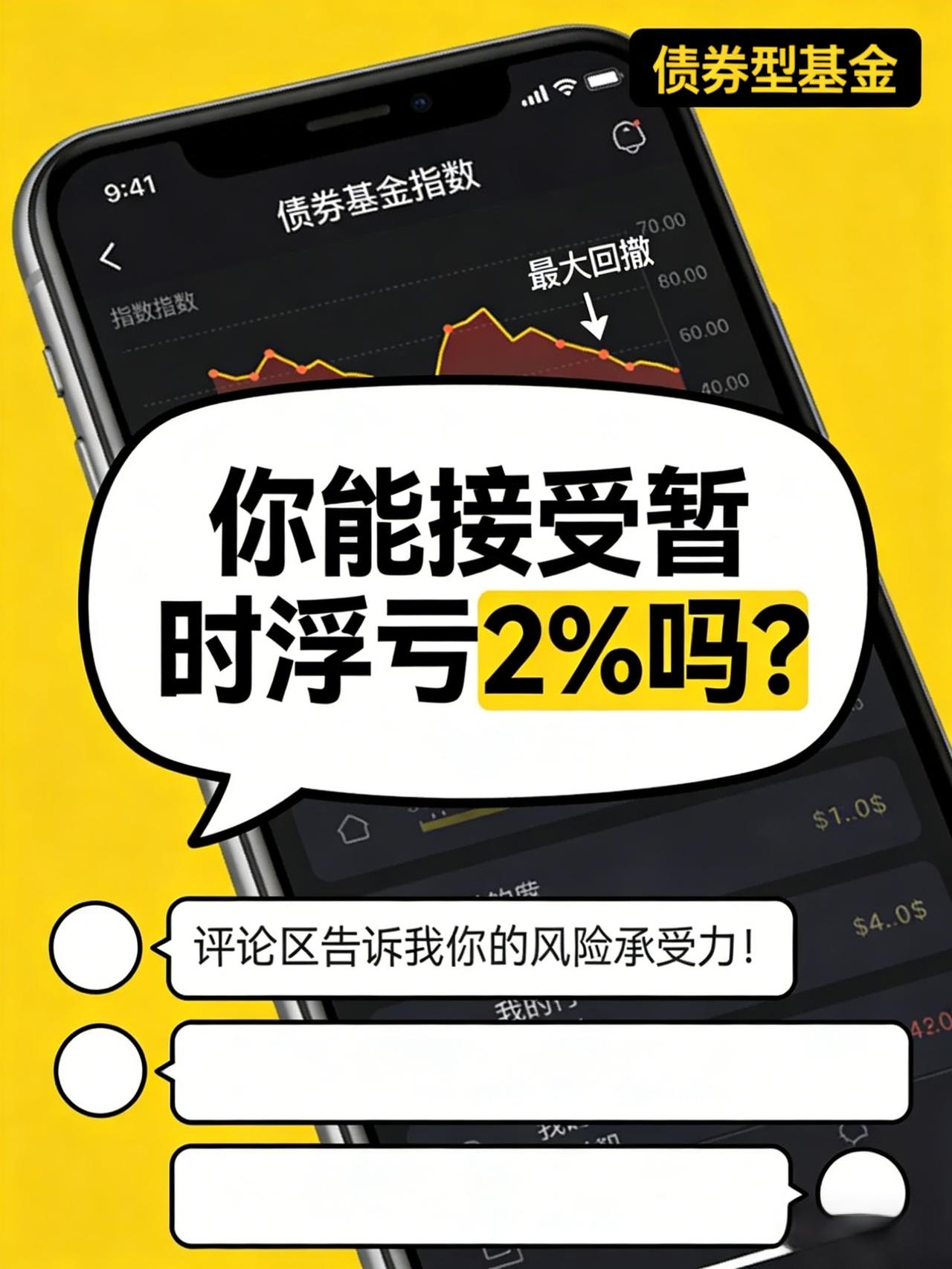 [？？？]不想亏钱又嫌余额宝利息低？债券基金了解一下[赞]如果你有一笔钱，