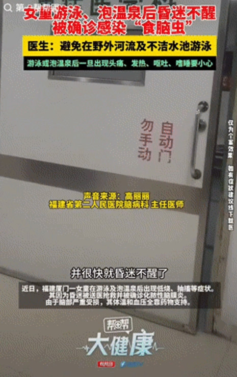 “千万别抱侥幸心理！”福建厦门，一女孩在游泳及泡温泉后，突然无故发起了低烧，还时