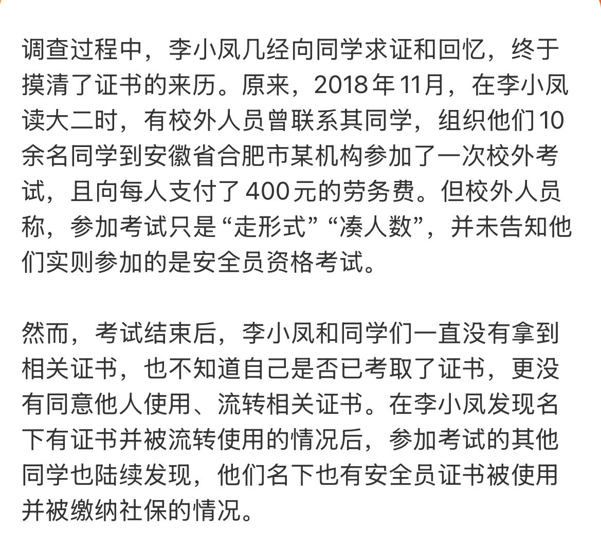 #硕士生因被偷缴社保无法考编#太离谱了，人没去上班，名下却有职工社保，直接断送考编的应届生资格￼￼￼