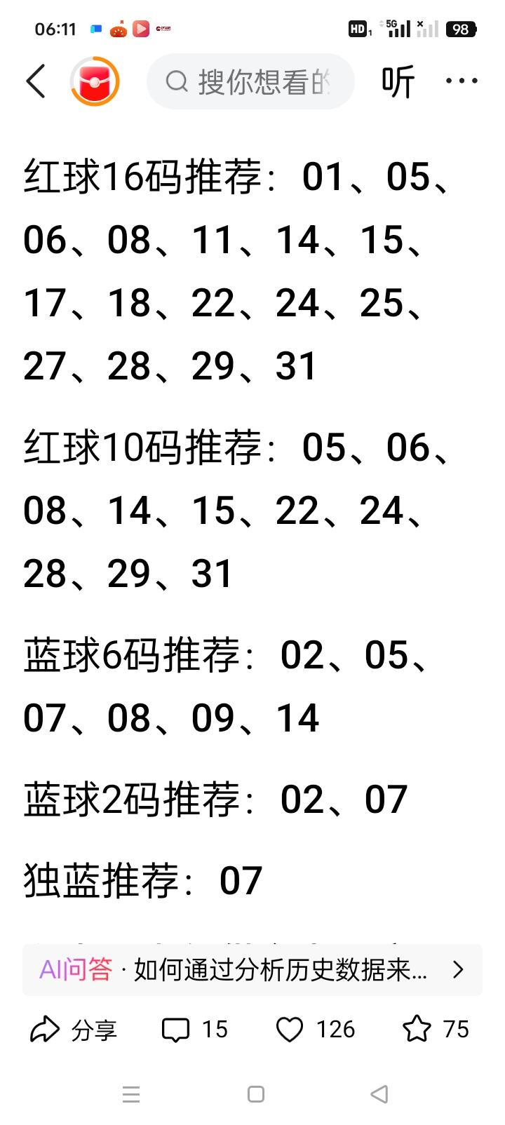 直接给你2026066期（最新）双色球红球胆码+蓝球胆码，精简、可直接用（
