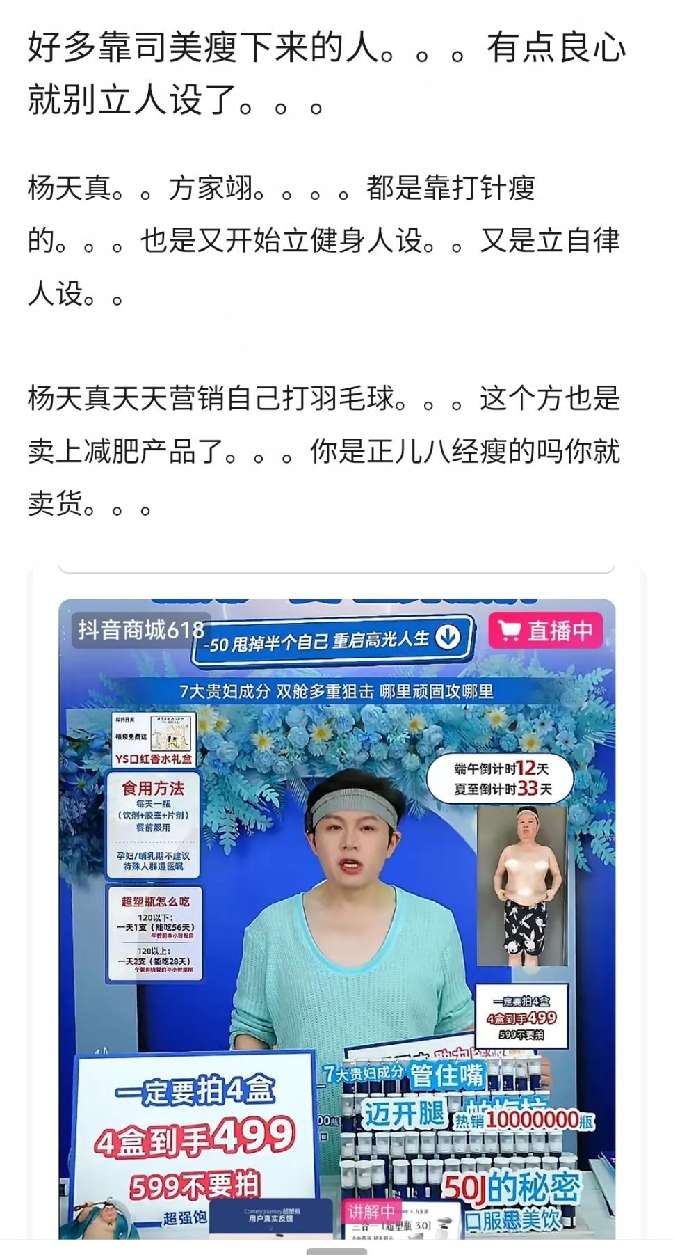 什么意思杨天真不是自己瘦的吗？​​​