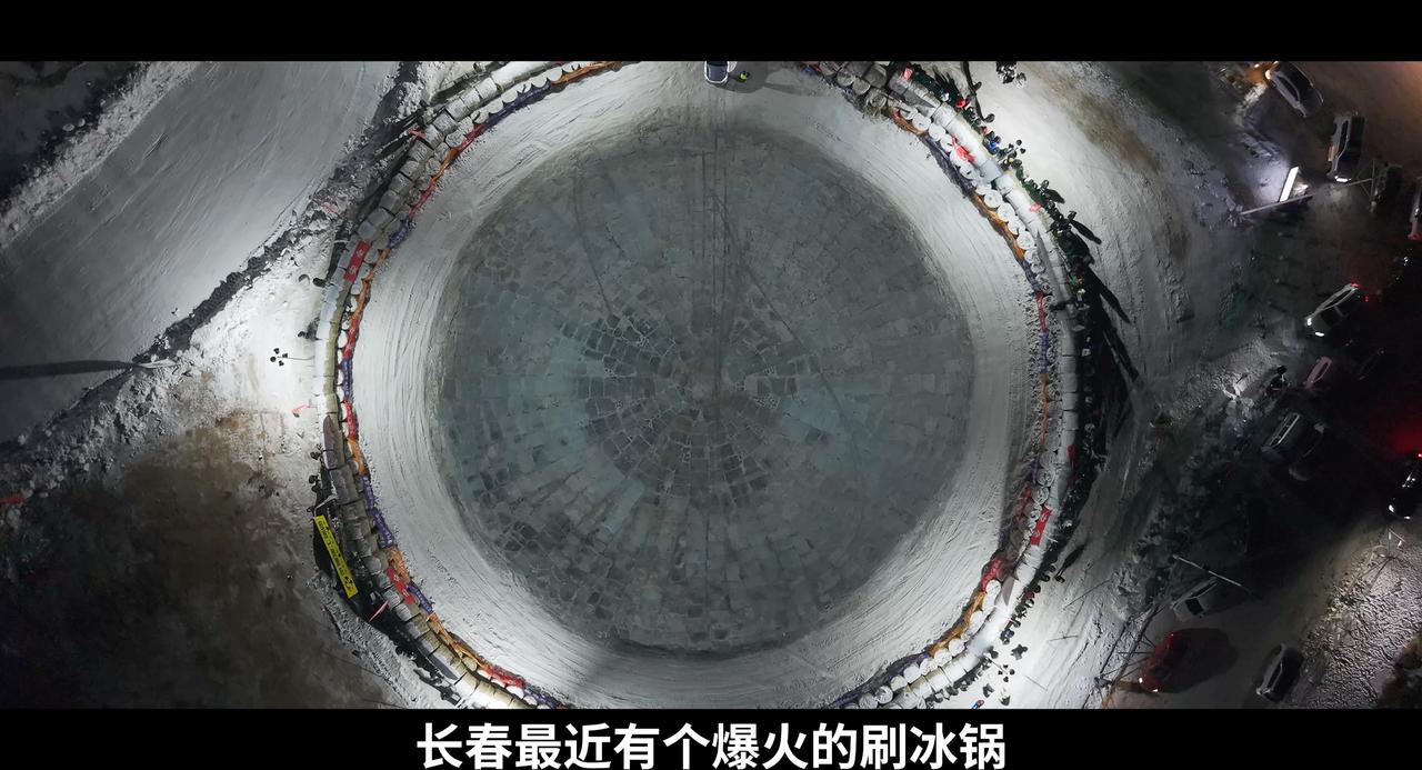 长春大冰锅体验惊喜!杰克涛轻松登顶引热议