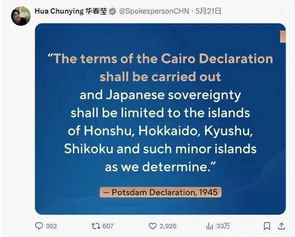为什么说中国可以合法占领日本？华春莹曾在外媒社交账号上发了张图，就几句话，翻译过