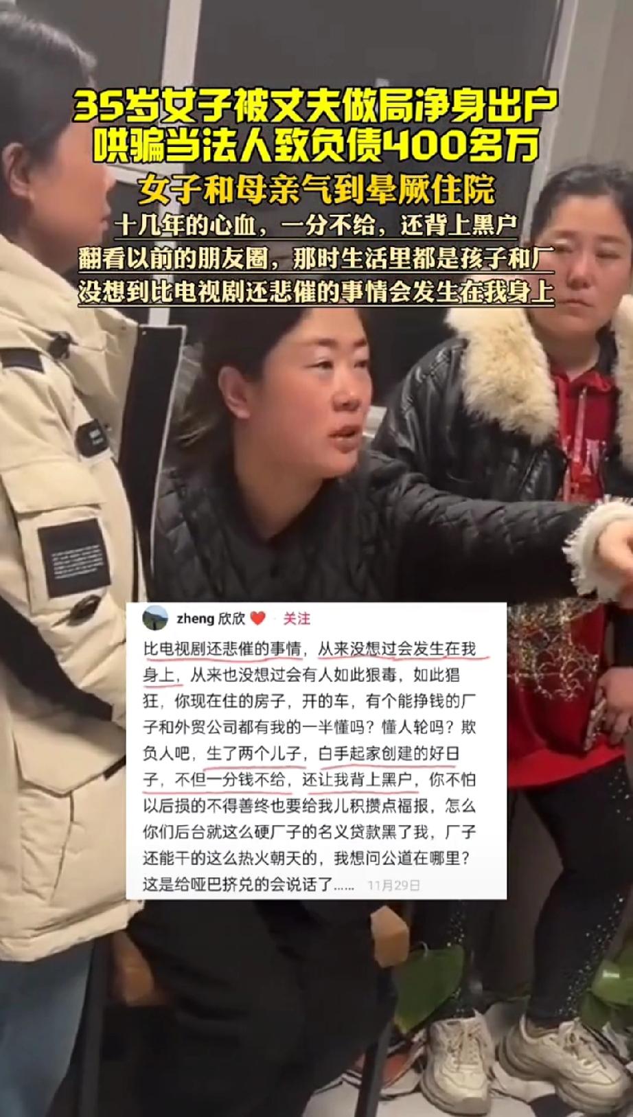 人性的贪婪展现的淋漓尽致！河北一女子，负债累累，数额高达400万。起因是夫妻