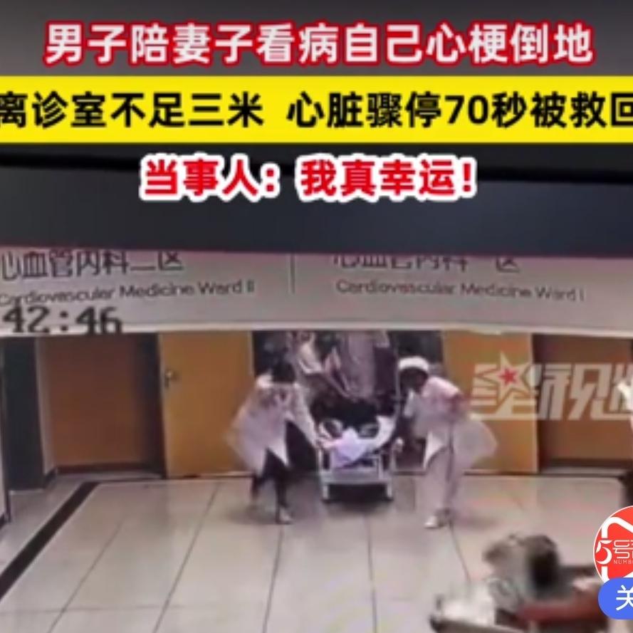 “命不该绝！”6月17日报道，广东东莞，一男子陪着妻子去医院看病，没成想自己却在