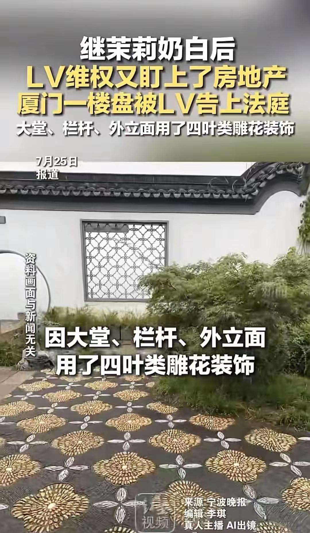 LV乘胜追击，跨行业起诉装饰有中国传统雕花装饰的房地产公司。前脚网友还在义愤填