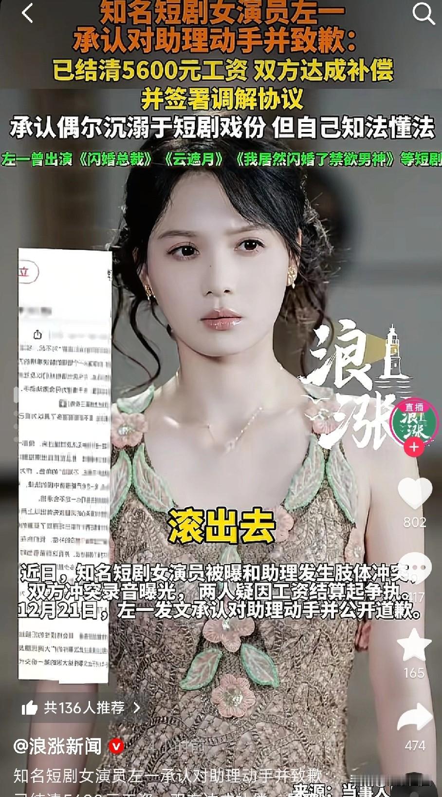 “滚出去，滚出我家”“我肯定要结了工资才走，你打了我，打了我的头”“有证据吗